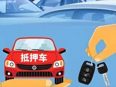 榆阳不押车贷款怎么贷?榆阳不押车哪里可以办理?